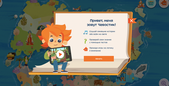 Увлекательное образование: о чем  сайт chevostik.ru и как он учит детей